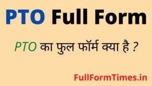 PTO Full Form in Hindi & English .